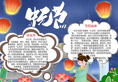 中元节祭奠word小报模板