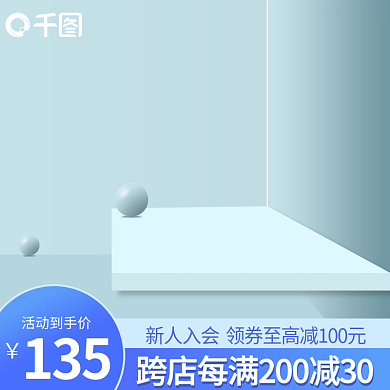 立体蓝色浅色数码电器电子产品直通车主图