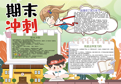 卡通期末冲刺考试小报
