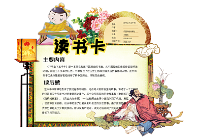 中国上下五千年中小学生异性读书卡免费模版