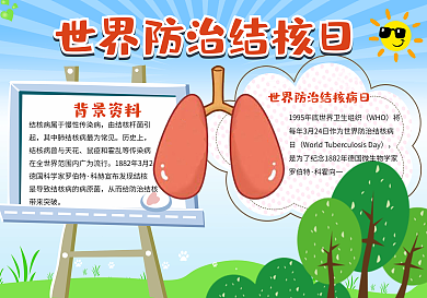 蓝色卡通卫生小报世界防治结核日小报