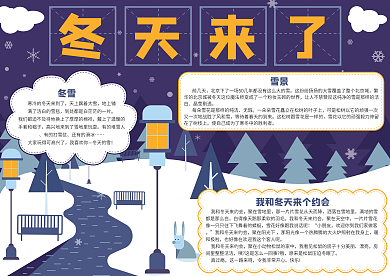冬天来了冬日小报