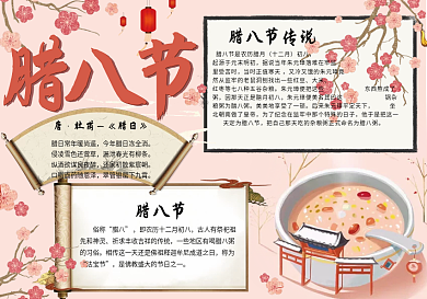 清新手绘腊八节手抄报小报模板