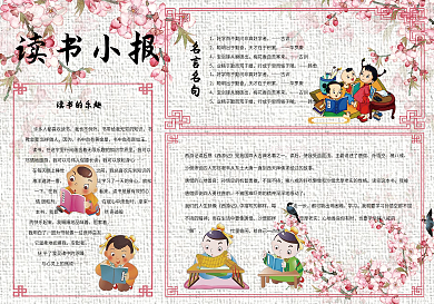 中国风卡通儿童读书小阿伯手抄报