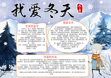 水彩我爱冬天冬季小报