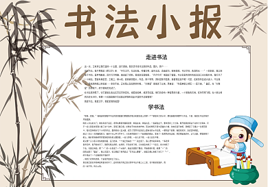 书法小报传统国学学习兴趣小报