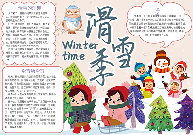 清新风冬天滑雪季小报