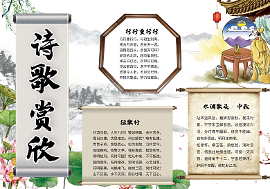 2018年诗歌赏欣学生小报手抄报模板