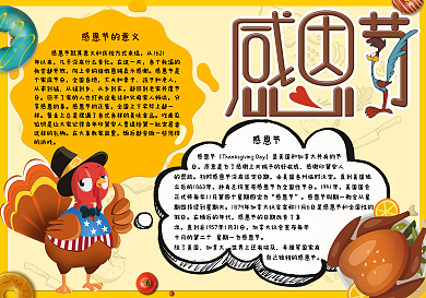 卡通感恩节小报学生节日小报手抄报电子模板