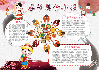 春节美食小报新年饮食文化手抄报素材