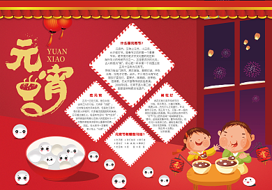 插画元宵节手抄报