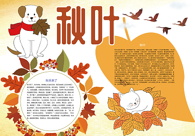 黄色卡通秋叶秋天来了小报