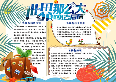 清新卡通十一国庆假期旅游小报手抄报电子模板