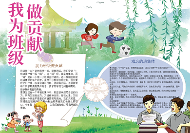 卡通我为班级做贡献团结小报
