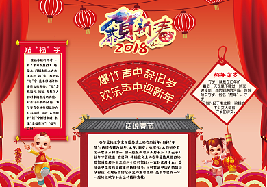 2018喜庆红色新年小报恭贺新春手抄报
