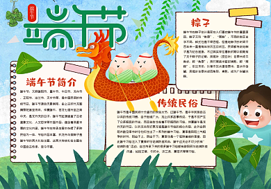 端午节手抄报