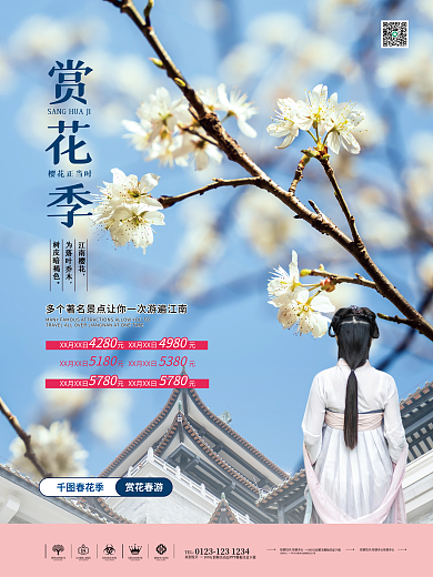 小清新创意春季赏花季海报