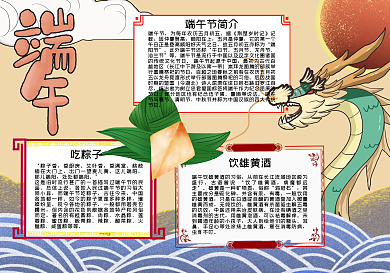 端午龙舟手抄报