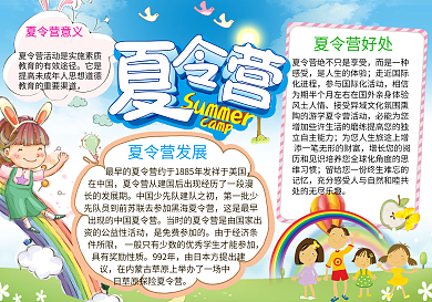 夏令营手抄报蓝色卡通暑假小报