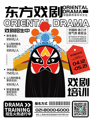 简约创意东方戏剧培训招生宣传海报