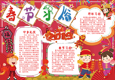 新春节习俗新年小报黑白涂色线描手抄报小报