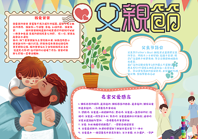 父亲节父爱如山手抄报小报psd