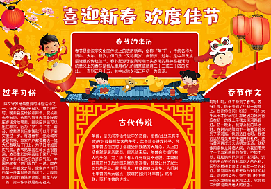 2018喜庆新年小报春节手抄报