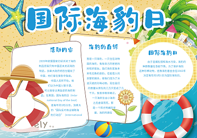 黄色卡通可爱动物小报国际海豹日小报