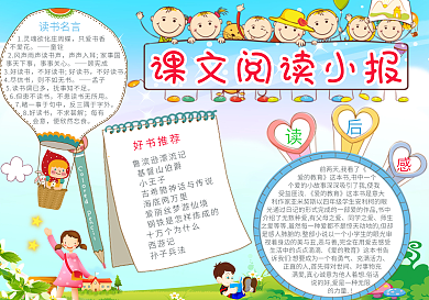 卡通语文阅读小报