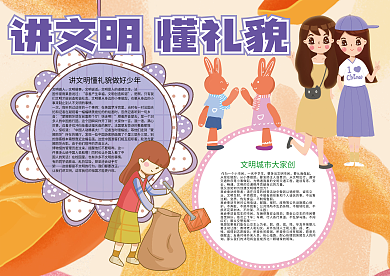 卡通讲文明懂礼貌文明城市小报