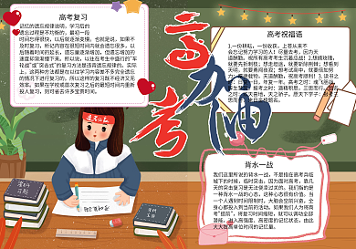 高考加油手抄报