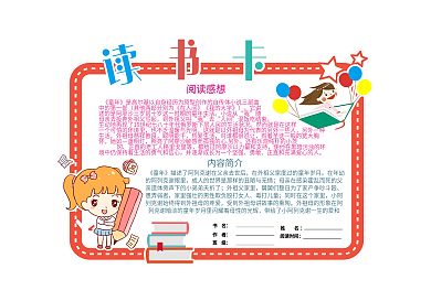 可爱小清新读书卡