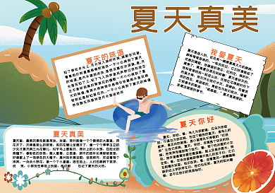 海边夏天真美