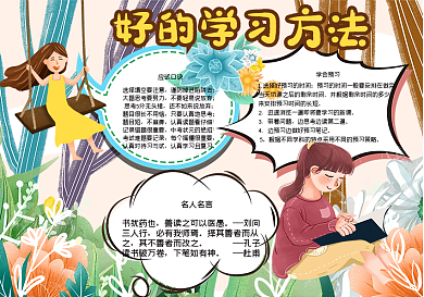 手绘好的学习方法80