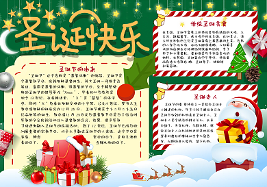 绿色卡通圣诞节快乐学生节日手抄报小报电子模板