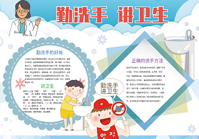 勤洗手讲卫生健康卫生小报