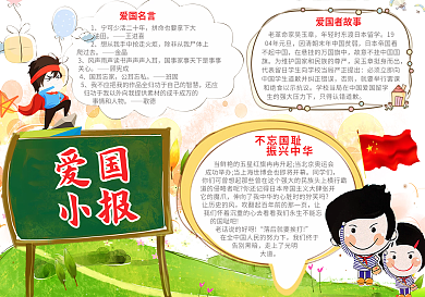 简约爱国小报
