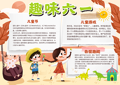 趣味六一手抄报