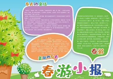 绿色春游小报模板下载