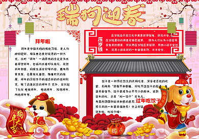 2018瑞狗迎春节日快乐手抄小报