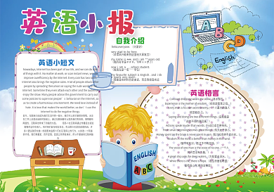 快乐英语小报读书科技数学小报模板