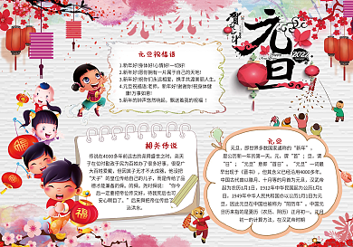 创意元旦新年小报手抄报模板