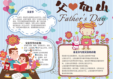 清新卡通感恩父亲节学生电子小报模板
