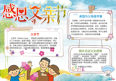 卡通父亲节小报手抄报小学生