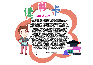 读书卡快乐阅读