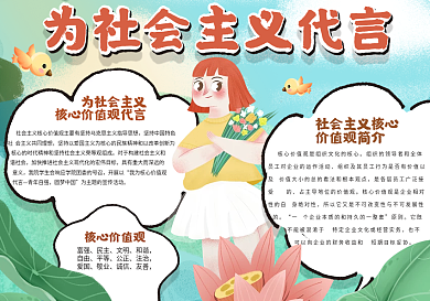 为社会主义代言手抄报