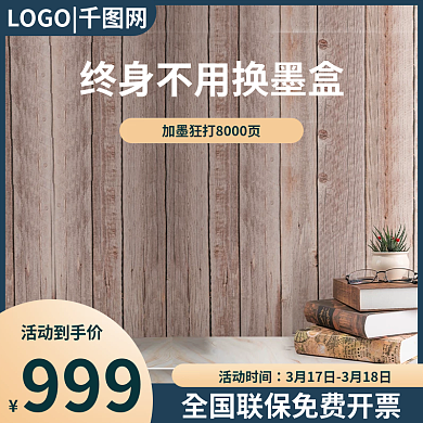 电商主图电器化妆品主图清新