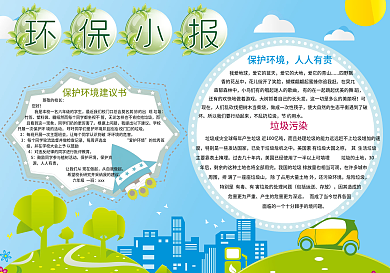 环保低碳保护环境背景素材花边模板