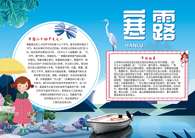 清新寒露电子小报模版