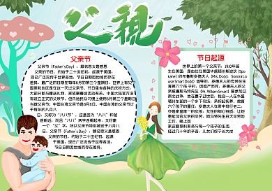 卡通父亲节小报手抄报